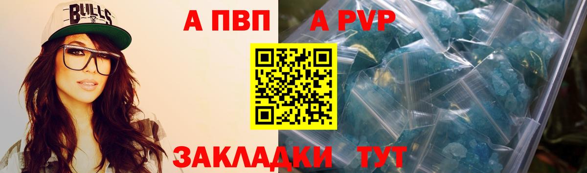 Alfa_PVP кристаллы  A PVP СК  Alpha-PVP СК  Вход с VPN  Балашов 