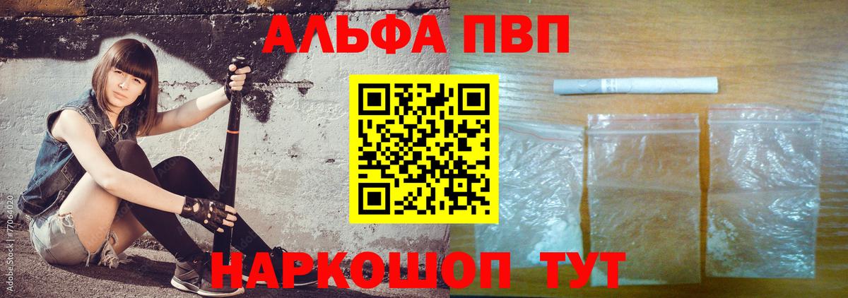 Альфа ПВП мука Балашов