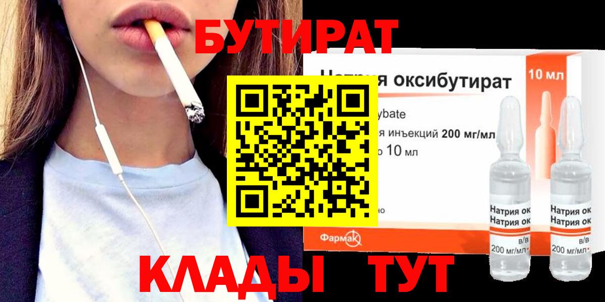БУТИРАТ BDO Балашов