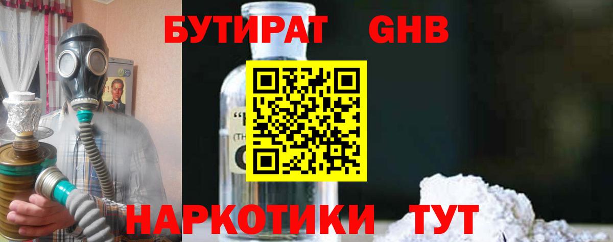 Балашов  Бутират  Вход с VPN  БУТИРАТ BDO 33% 