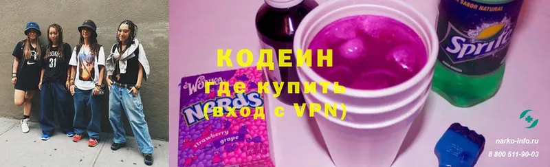 Кодеиновый сироп Lean напиток Lean (лин)  Балашов 