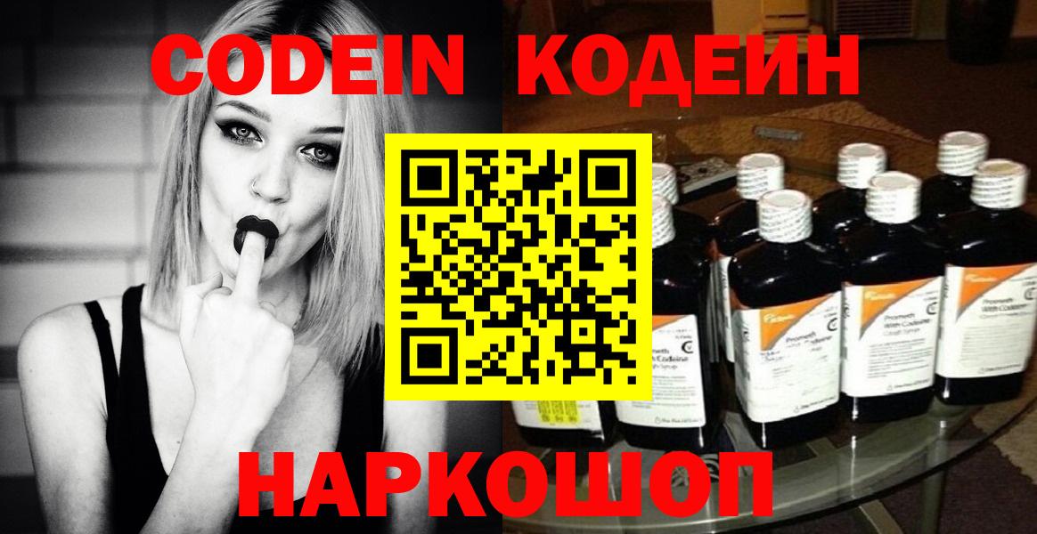 Codein Purple Drank Балашов