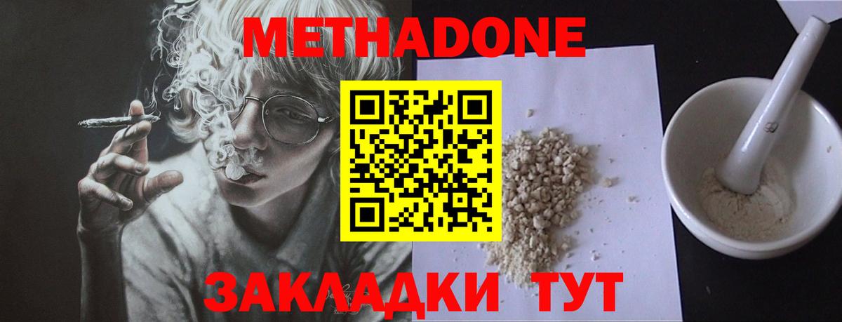 МЕТАДОН кристалл  Вход с VPN  кракен ТОР  Балашов 
