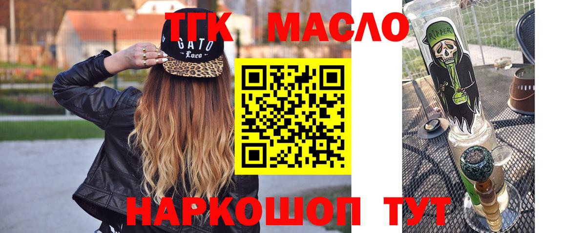 Балашов  ТГК THC oil  Вход с VPN 